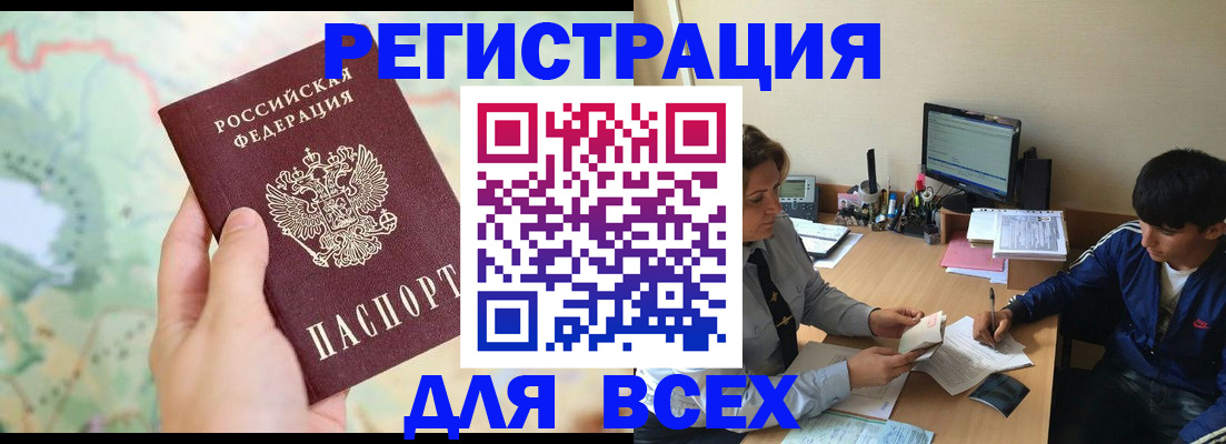 прописка регистрация в Тыве