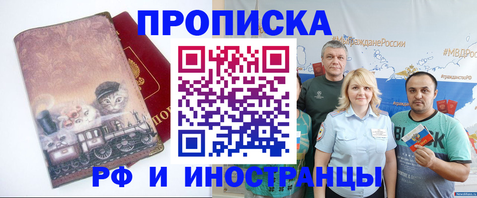 временная регистрация в Тыве