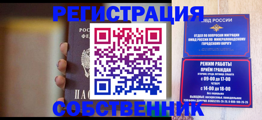 прописка штамп в Тыве