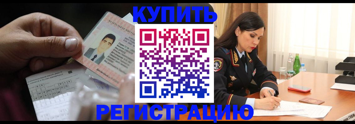 временная регистрация собственник в Тыве